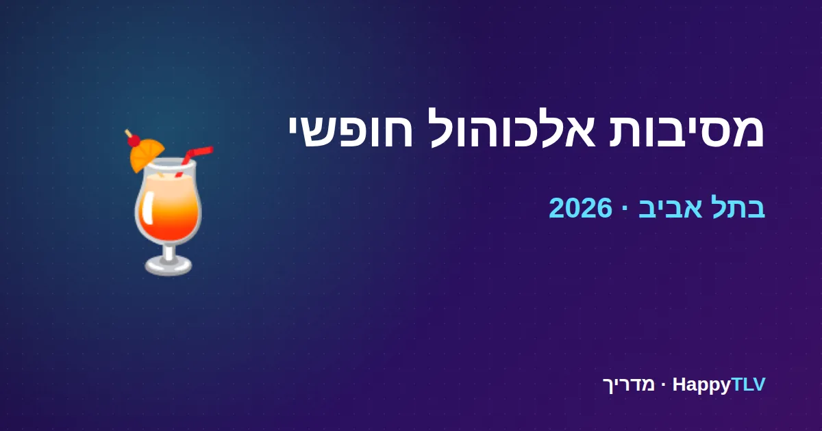 מסיבות אלכוהול חופשי בתל אביב: כוסות על בר מואר