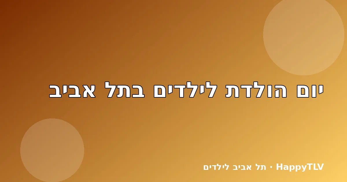 עוגת יום הולדת עם נרות