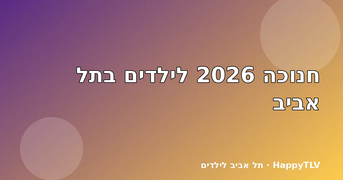 חנוכייה ונרות דולקים