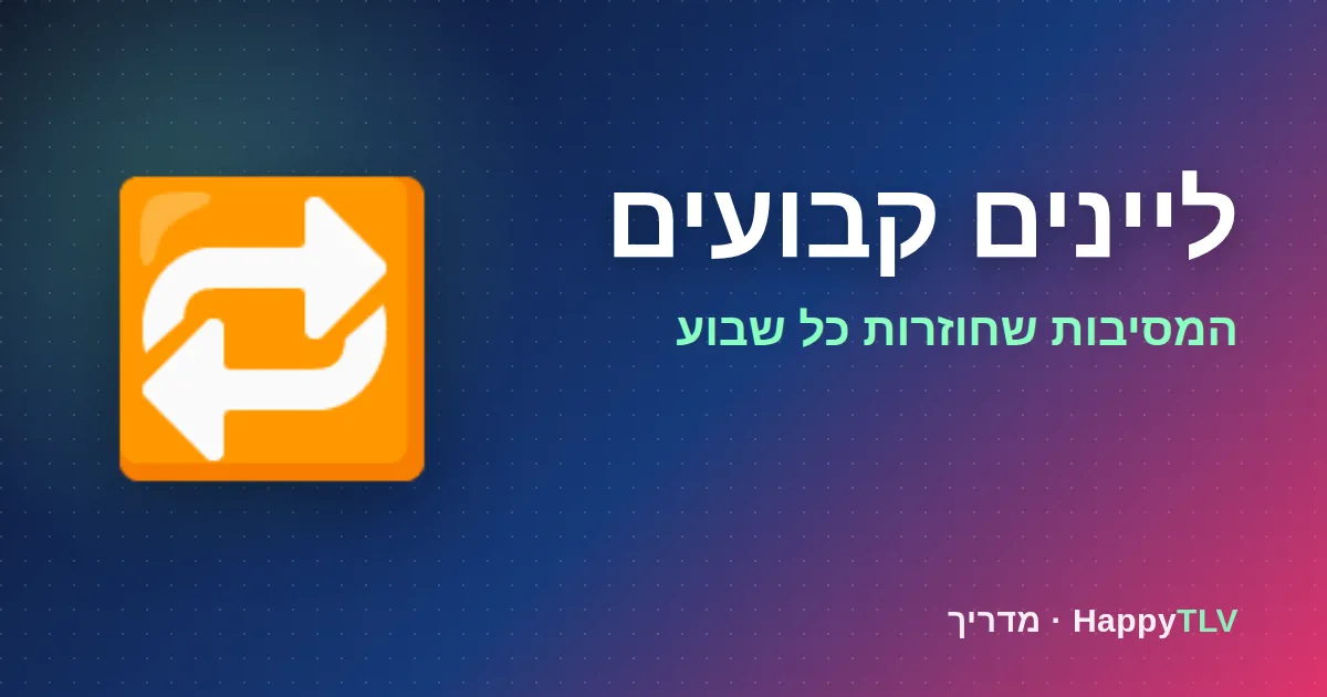 ליינים קבועים בתל אביב