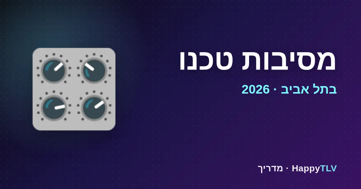 מסיבות טכנו בתל אביב: רחבה חשוכה ואורות לייזר