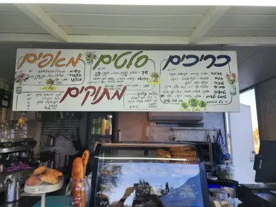 Mamas קפה בחווה