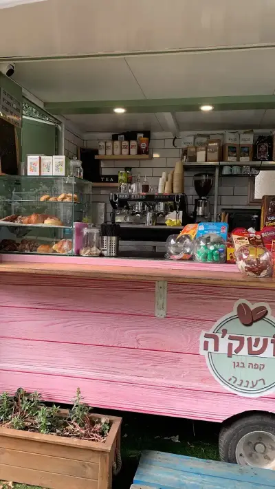 שושק׳ה עגלת קפה רעננה