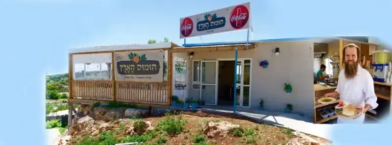 חומוס הארץ