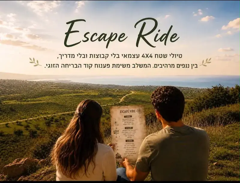 Escape Ride - משחק בריחה וטיולי שטח בריינג'רים