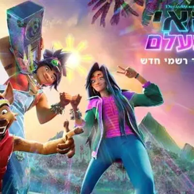 שבת סרט: האי הנעלם: תמונת האירוע
