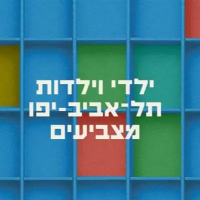 ממלכת שטות וממלכת רצינות: תמונת האירוע