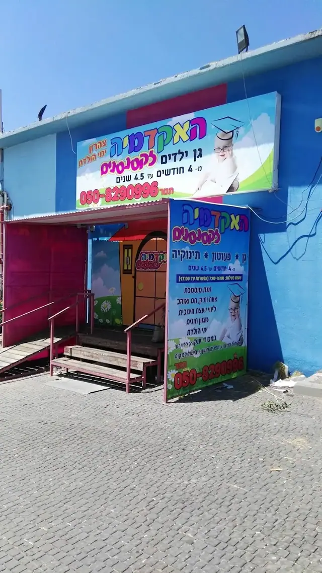 רגעים - מרכז הורים וילדים: תמונה