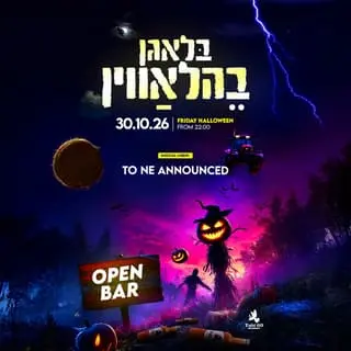 בָּלָאגַן בהלאווין 🎃 / אלכוהול חופשי🍻: תמונת האירוע