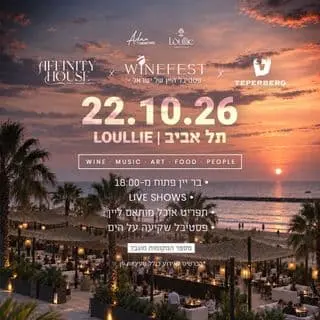 WINEFEST x TEPERBERG | WINE BY THE WAVE: תמונת האירוע