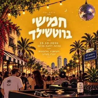 חמישי ברוטשילד 🌇: תמונת האירוע