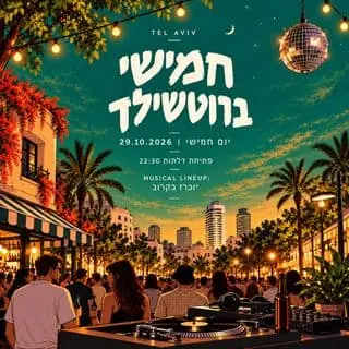 חמישי ברוטשילד 🌇: תמונת האירוע