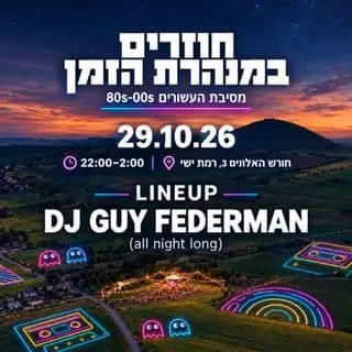 Party at Horesh HaAlonim St 3: event poster