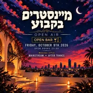 מיינסטרים בקבוע • בר חופשי 🍺: תמונת האירוע