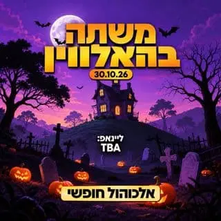 Halloween party with open bar at Hod Hasharon: event poster