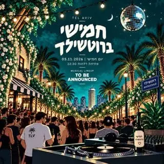 חמישי ברוטשילד 🌇: תמונת האירוע