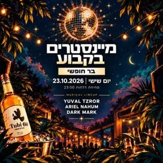 מיינסטרים בקבוע • בר חופשי 🍻: תמונת האירוע