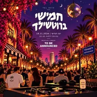 חמישי ברוטשילד 🌇: תמונת האירוע