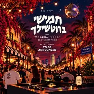 חמישי ברוטשילד 🌇: תמונת האירוע