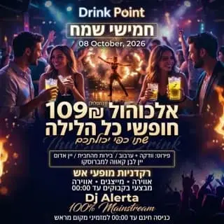 !חמישי דרינק ראשל״צ- אלכוהול חופשי, ב109 ש"ח: תמונת האירוע
