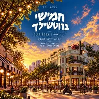 חמישי ברוטשילד 🌇: תמונת האירוע