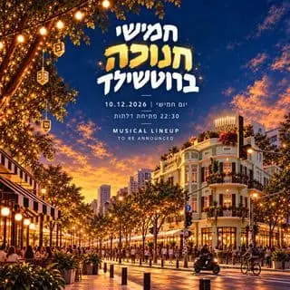 חמישי חנוכה ברוטשילד 🕎: תמונת האירוע