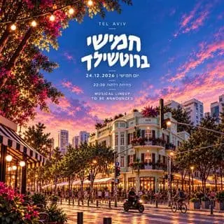חמישי ברוטשילד 🌇: תמונת האירוע