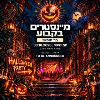 האלווין מיינסטרים בקבוע בר חופשי 🎃: תמונת האירוע