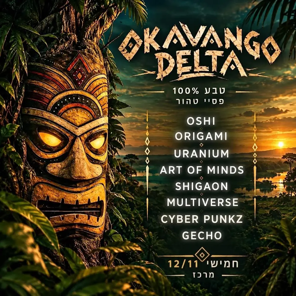 מסיבת טבע - OKAVANGO DELTA: תמונת האירוע