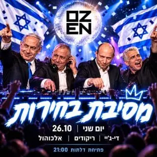 מסיבת בחירות: תמונת האירוע