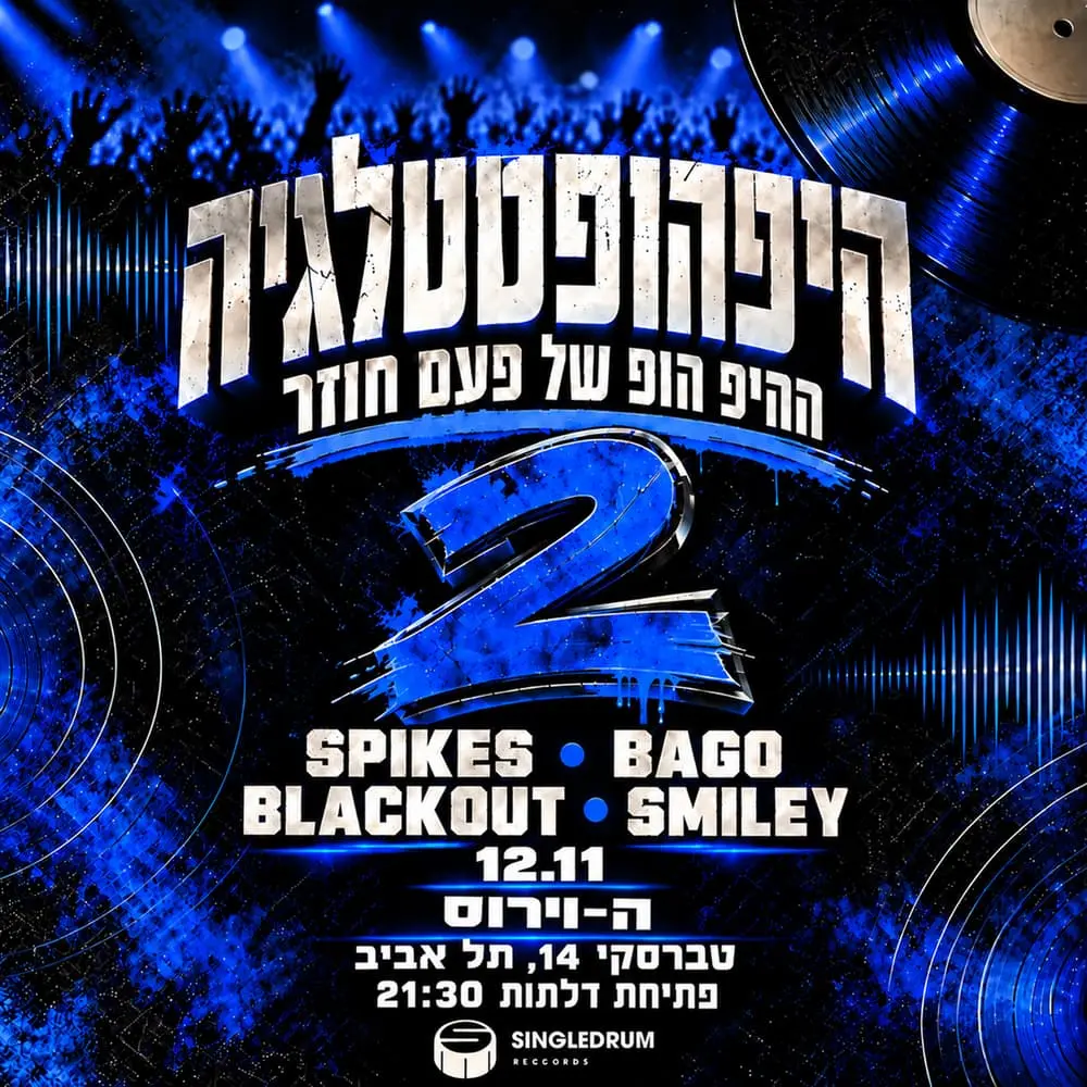 היפהופסטלגיה 2: תמונת האירוע