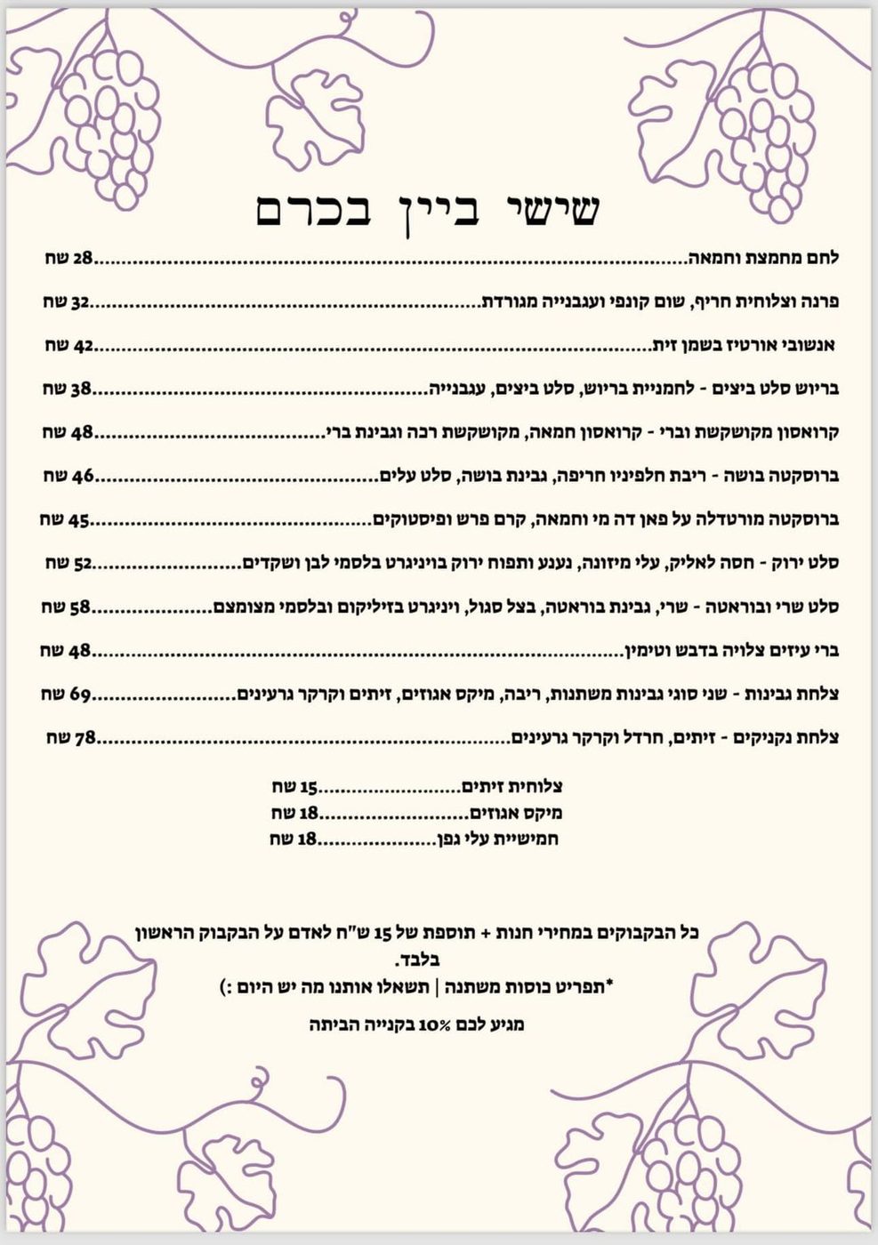 תפריט ההאפי האוור של יין בכרם