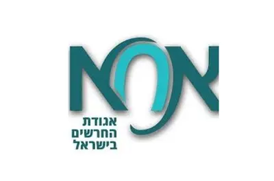 אגודת החרשים בישראל