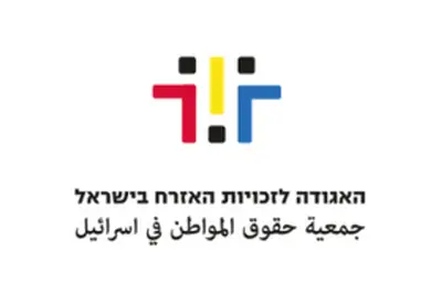 האגודה לזכויות האזרח בישראל