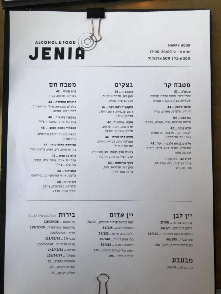 תפריט ההאפי האוור של סיינה