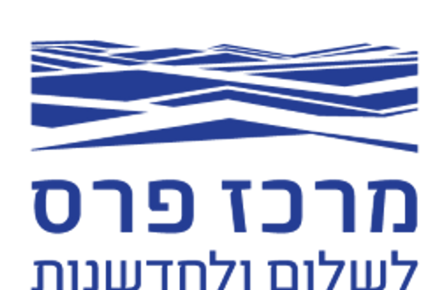 מרכז פרס לשלום ולחדשנות