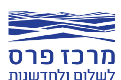 מרכז פרס לשלום ולחדשנות