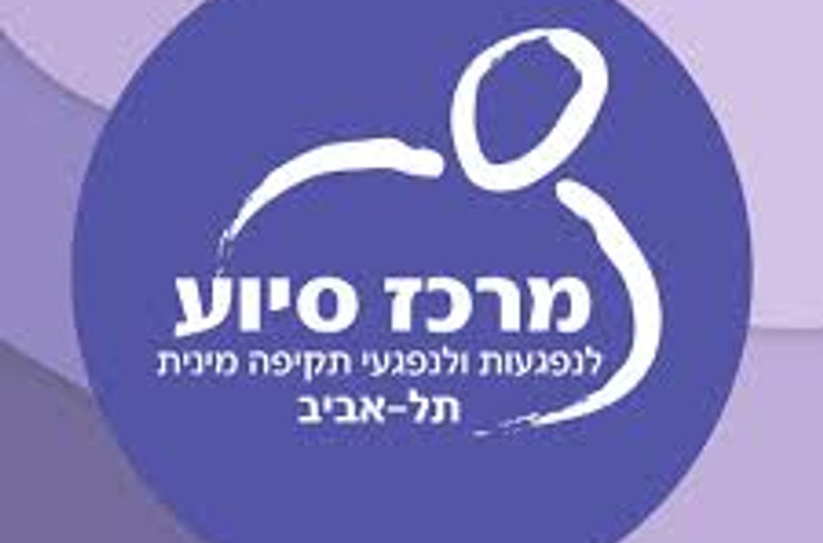 מרכז סיוע לנפגעות ולנפגעי תקיפה מינית תל אביב