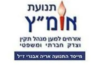 אומ״ץ