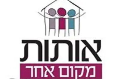מקום אחר נערים ונערות תל אביב