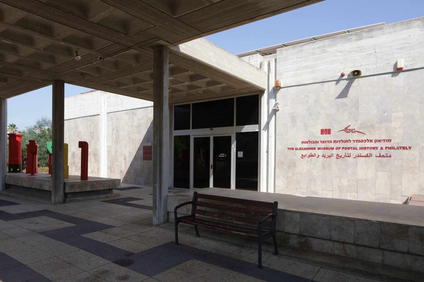 ביתן אלכסנדר לתולדות הדואר והבולאות