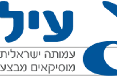 עילם עמותה ישראלית לזכויות מוסיקאים מבצעים