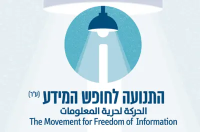 התנועה לחופש המידע