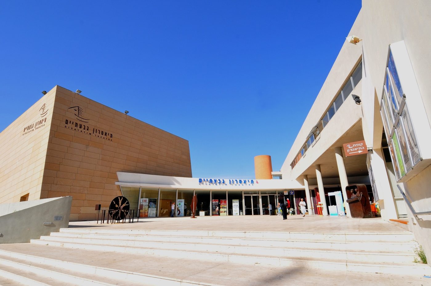 תיאטרון גבעתיים