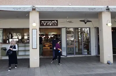לחמנינה - מרמורק