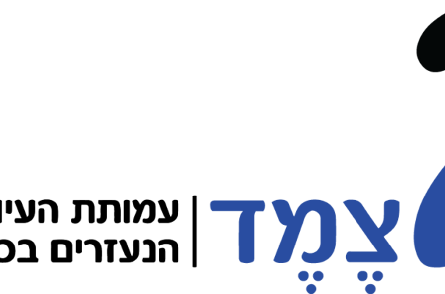צמד עמותת העיוורים הנעזרים בכלבי נחייה