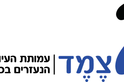 צמד עמותת העיוורים הנעזרים בכלבי נחייה