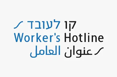 קו לעובד