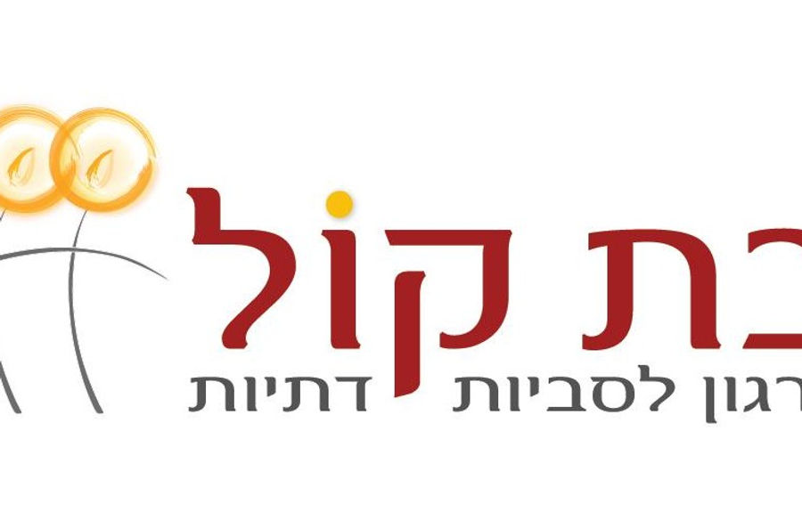 בת קול ארגון לסביות דתיות