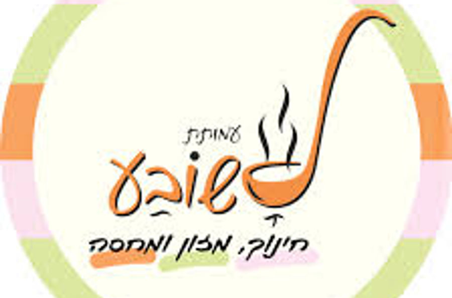 עמותת לשובע